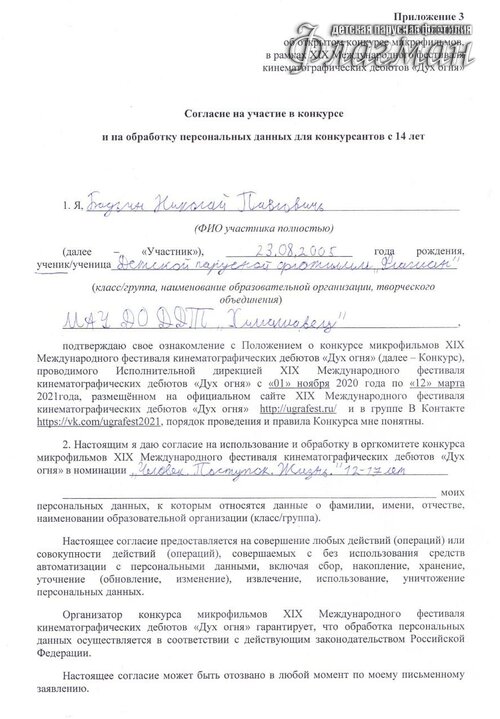 Бадьин Николай Согласие 1